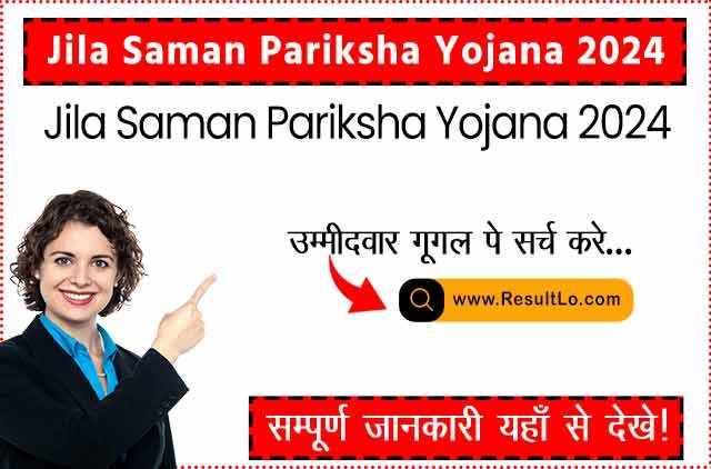 Jila Saman Pariksha Yojana 2024