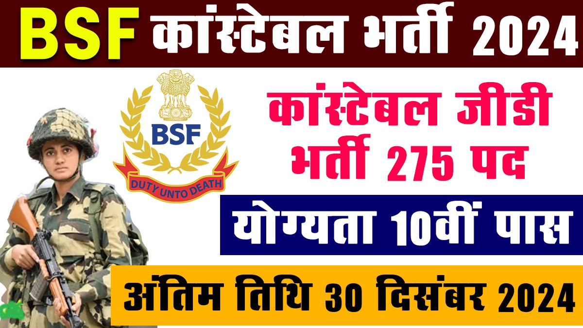 BSF Constable Recruitment 2024